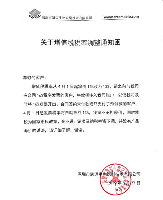 关于增值税税率调整通知函.jpg